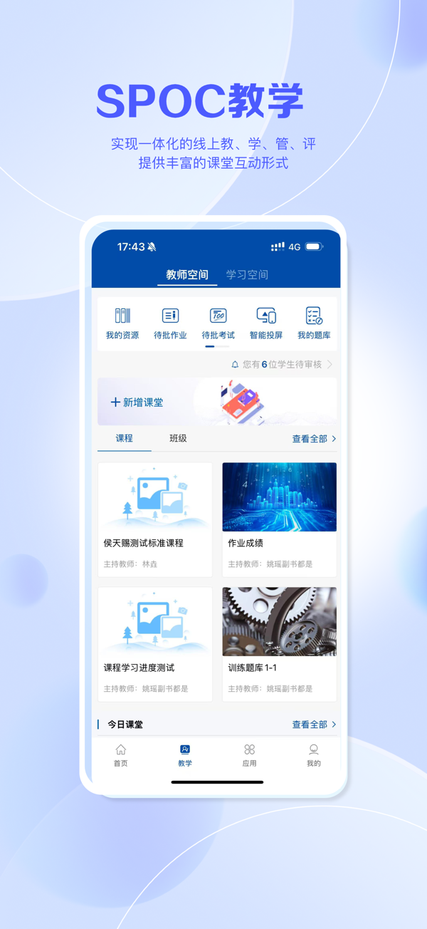 智慧职教+苹果最新版下载 2.0.4 1