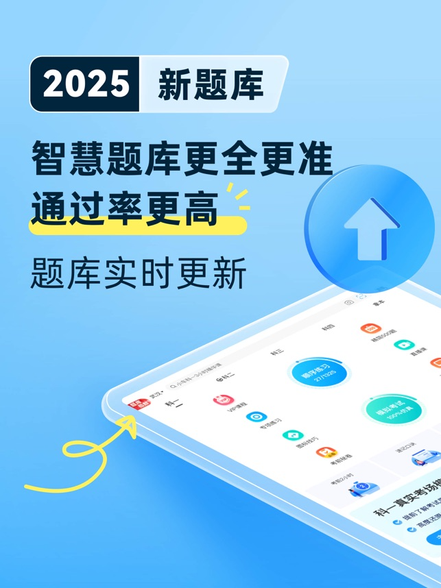 驾考宝典2025苹果最新版下载 8.87.0 1