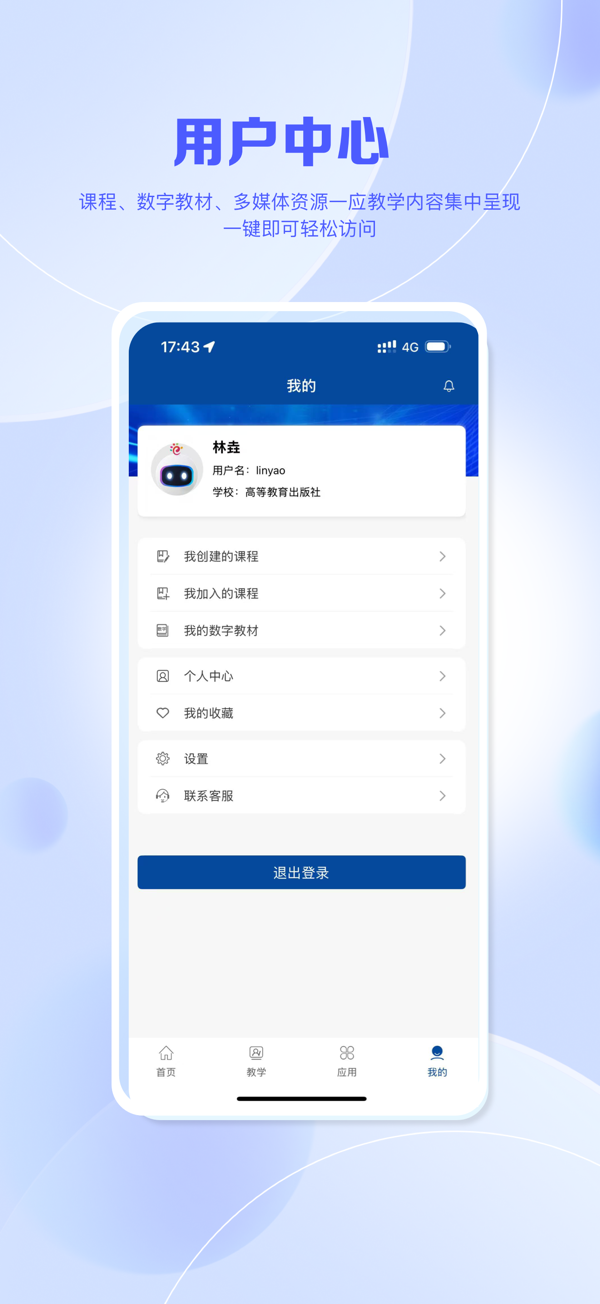 智慧职教+苹果最新版下载 2.0.4 3