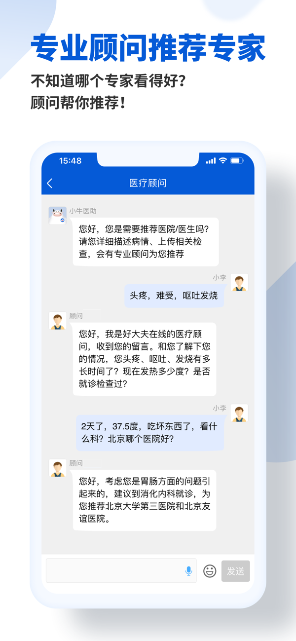 好大夫在线苹果版下载 9.0.9 1