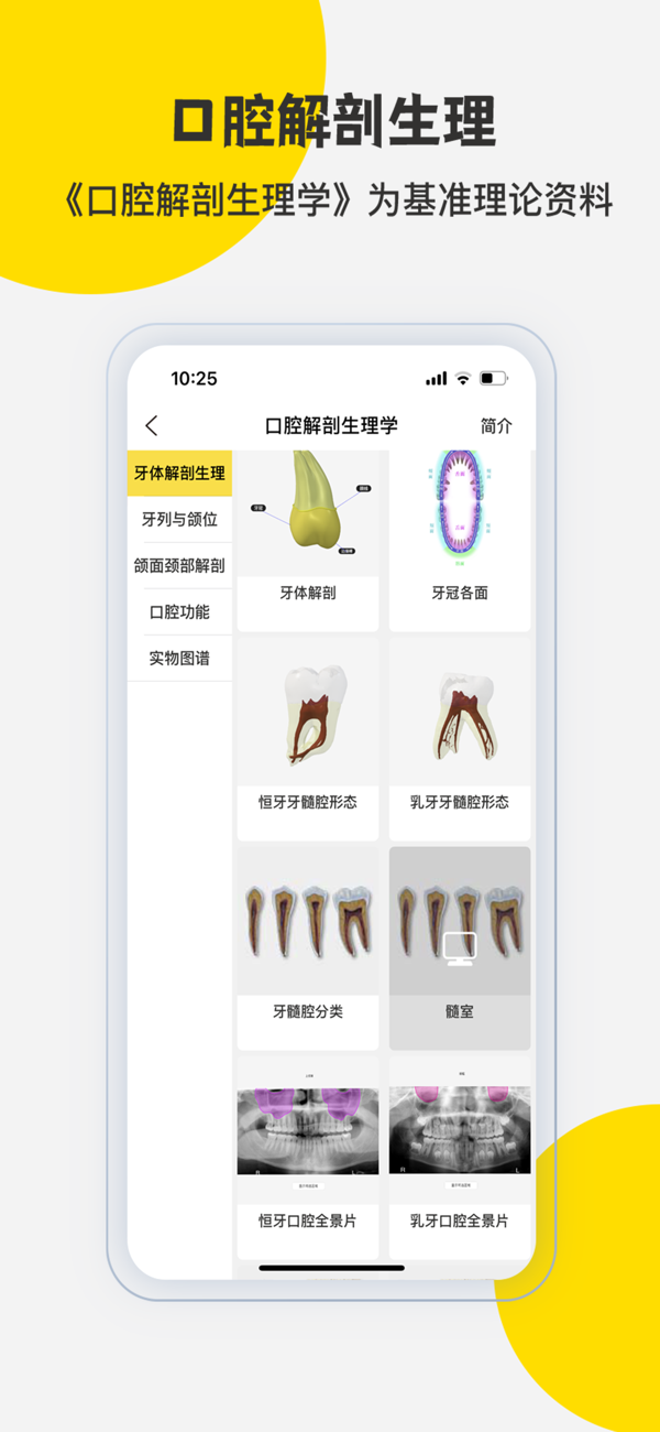 3Dbody解剖IOS最新版下载 8.8.71 4
