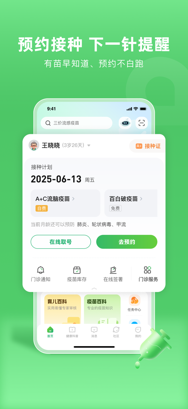 小豆苗IOS版下载 8.2.8 1