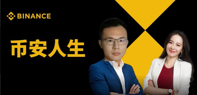 “币安人生”如何借文化梗出圈？它怎样重塑社群共识价值？