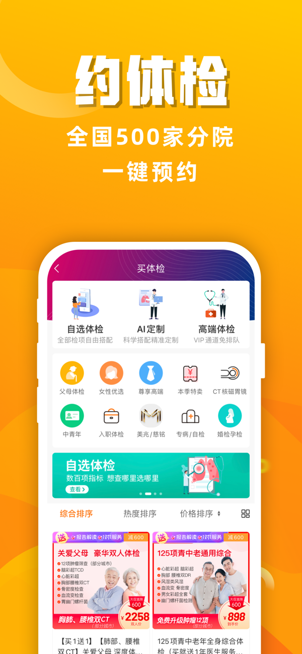 优健康苹果版下载 8.4.7 1