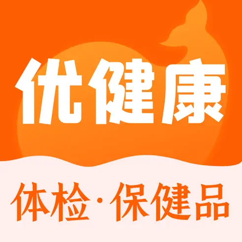 优健康苹果版下载