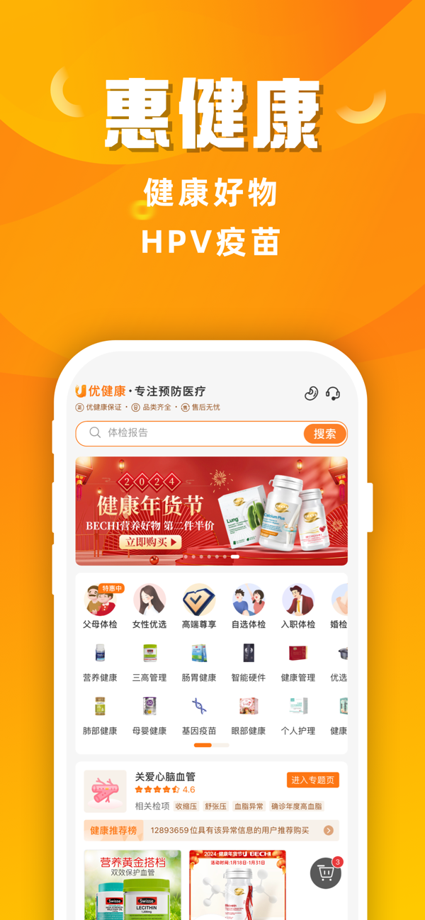 优健康苹果版下载 8.4.7 2