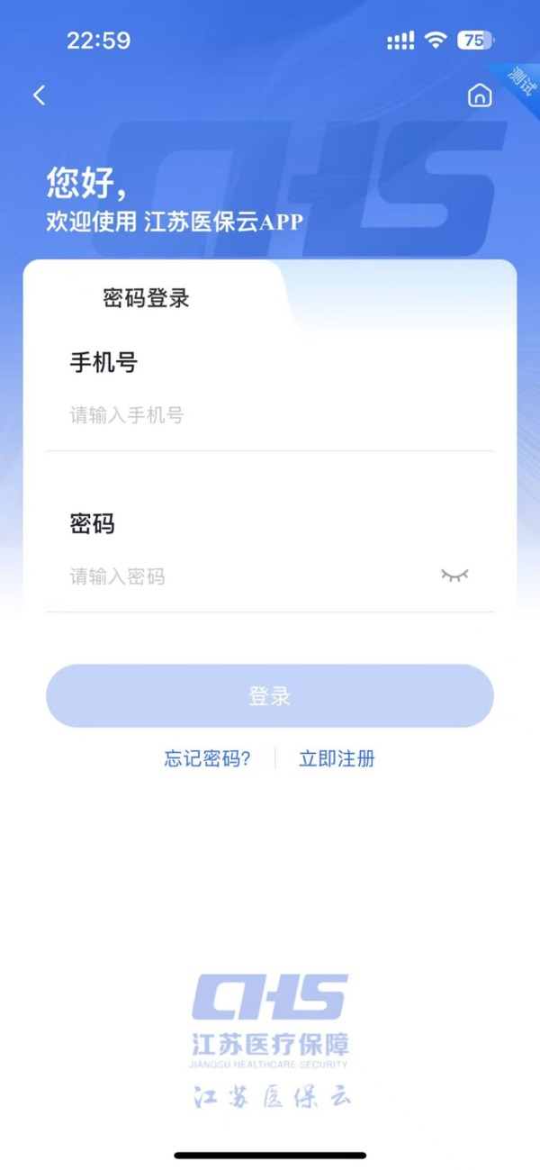 江苏医保云IOS最新版下载 3.2.0 1