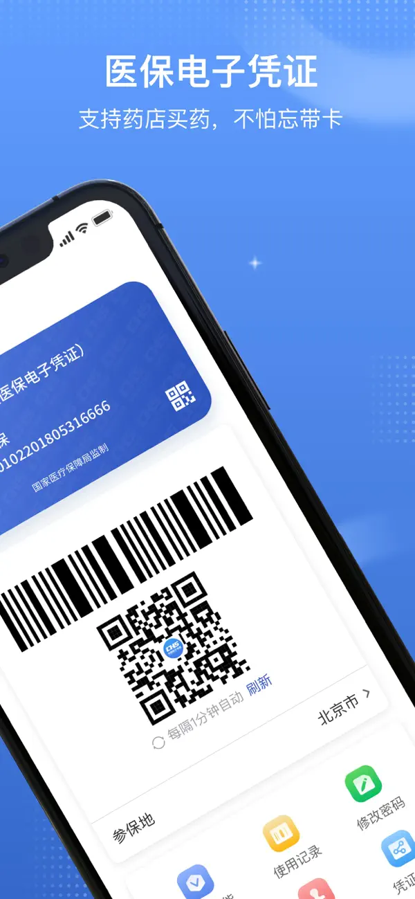 国家医保服务平台IOS最新版下载 1.3.20 2