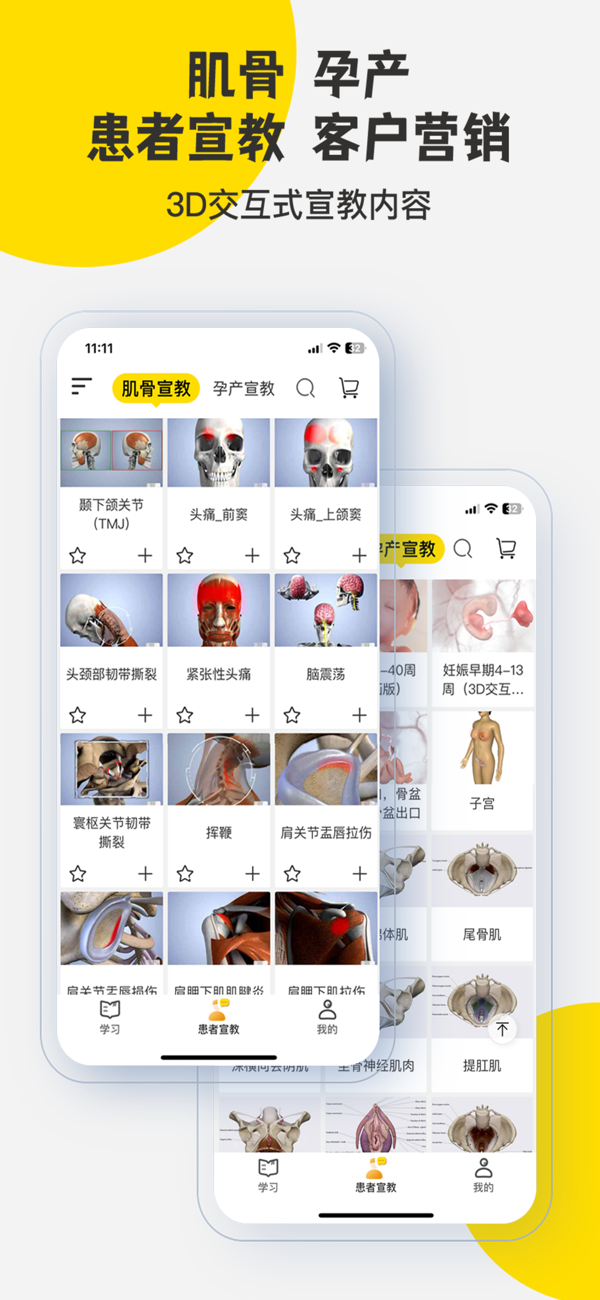 3Dbody解剖IOS最新版下载 8.8.71 1