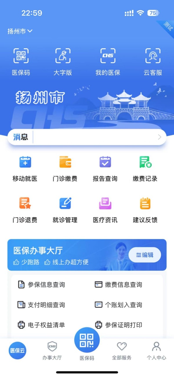江苏医保云IOS最新版下载 3.2.0 0