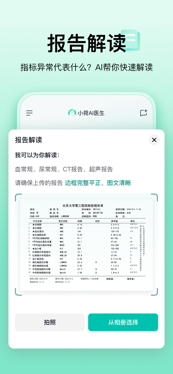 小荷AI医生IOS最新版下载 2.0.0 2