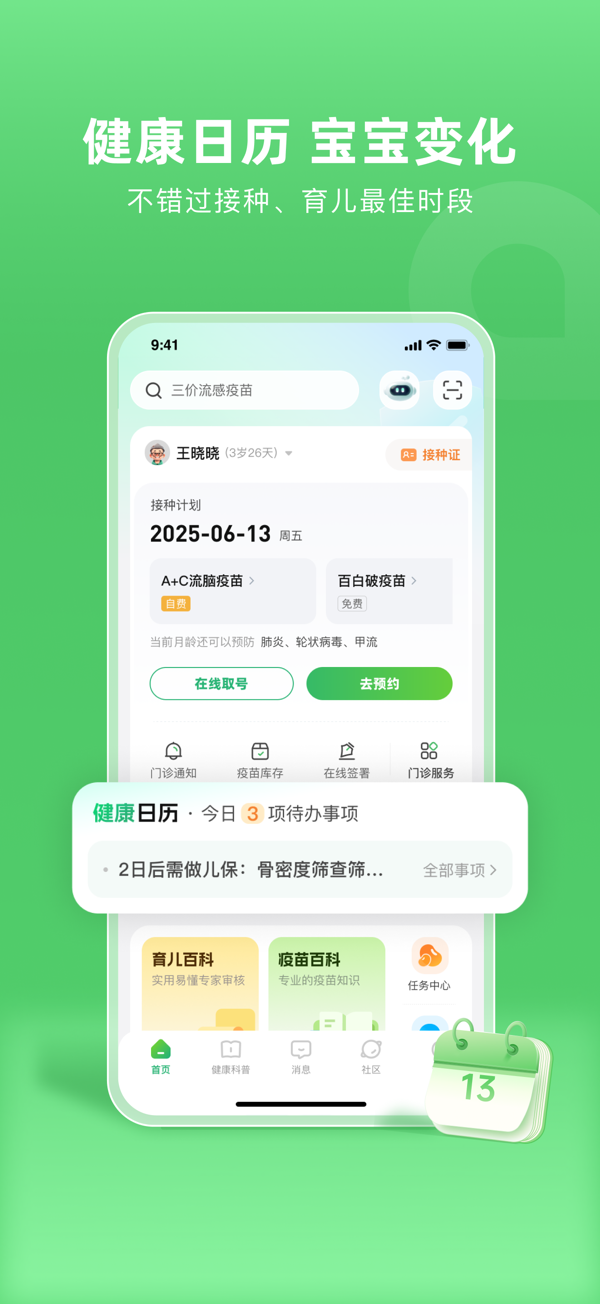 小豆苗IOS版下载 8.2.8 3