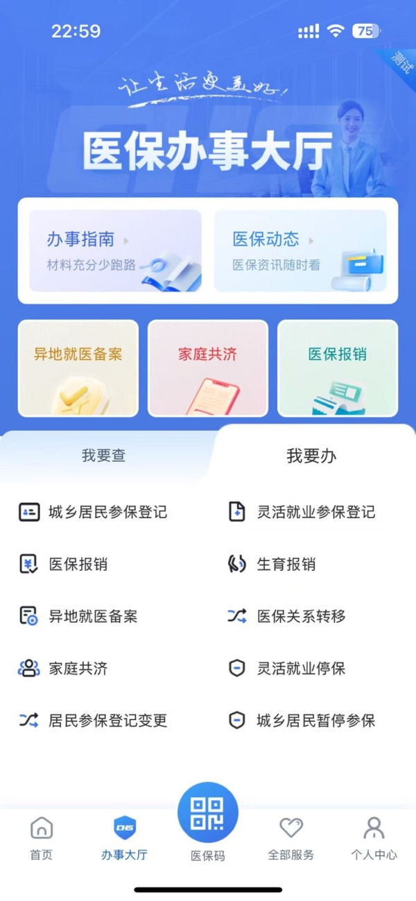 江苏医保云IOS最新版下载 3.2.0 2
