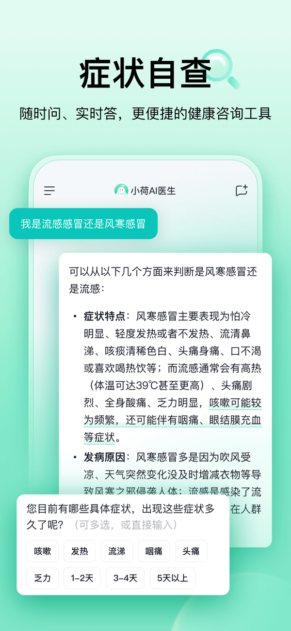 小荷AI医生IOS最新版下载 2.0.0 1