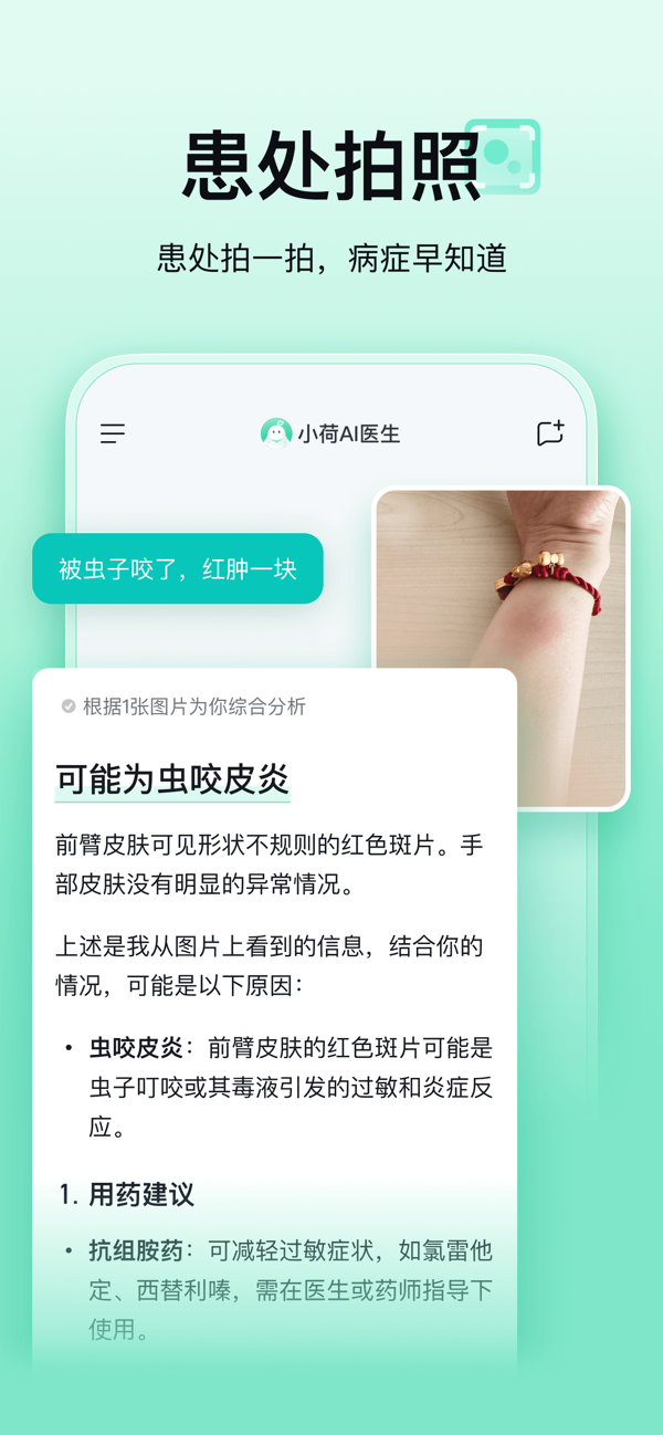 小荷AI医生IOS最新版下载 2.0.0 3