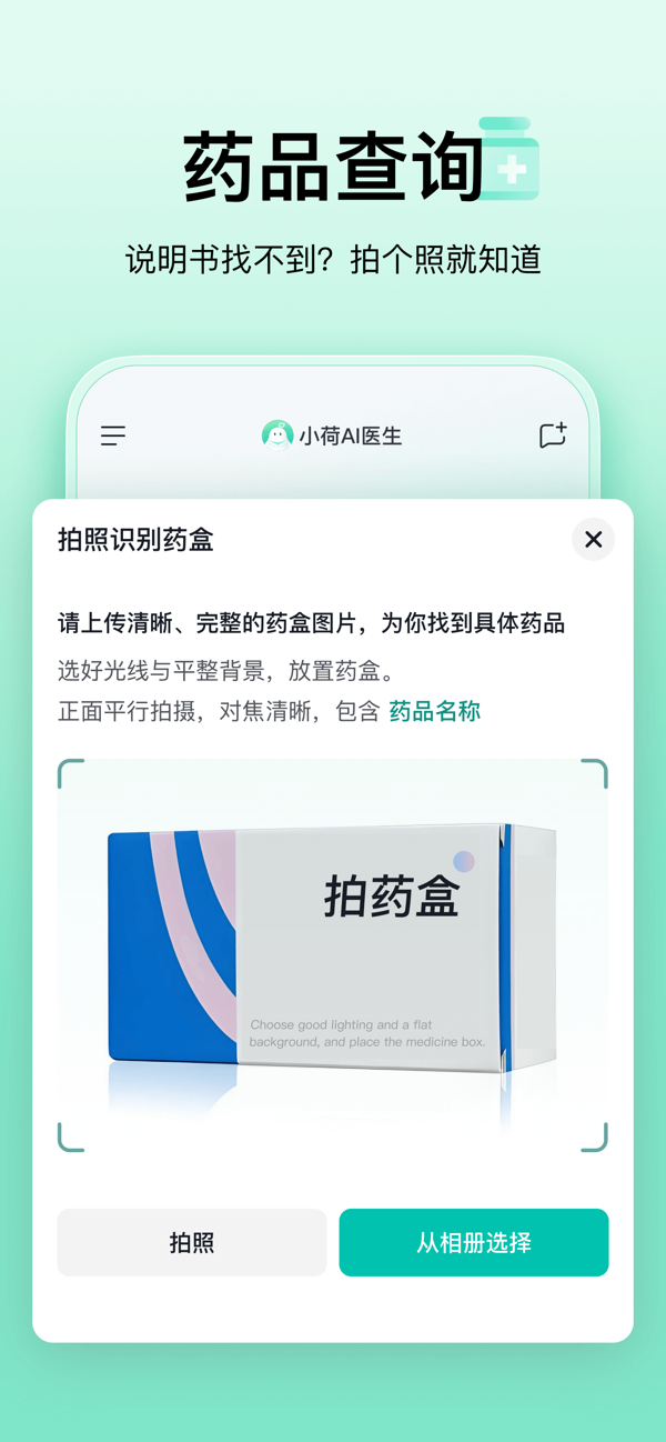 小荷AI医生IOS最新版下载 2.0.0 4