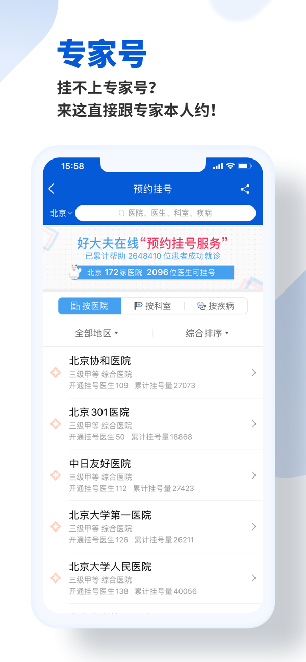 好大夫在线苹果版下载 9.0.9 3
