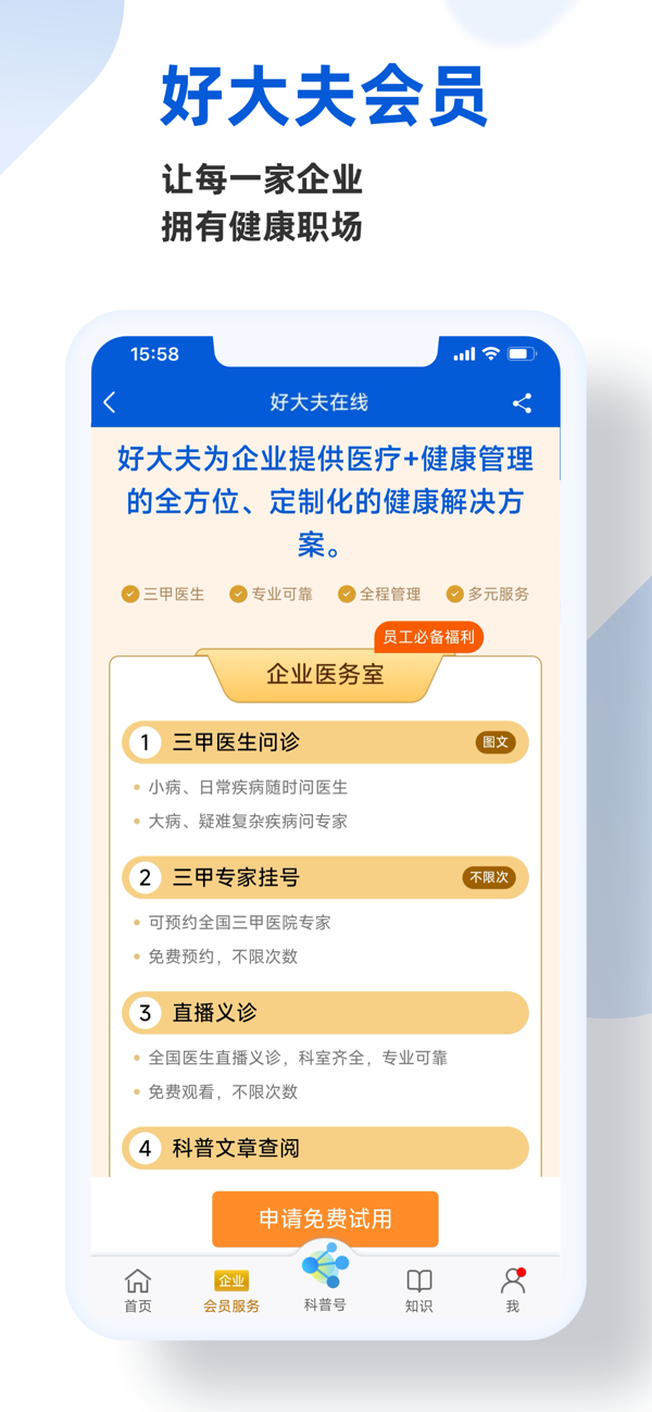 好大夫在线苹果版下载 9.0.9 2