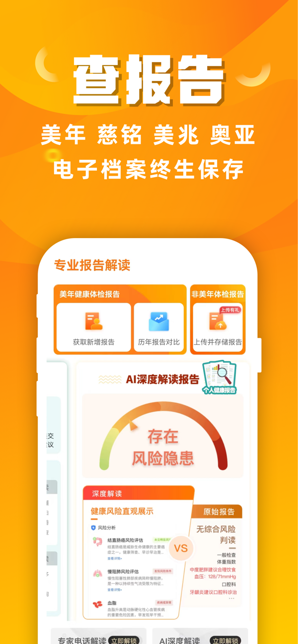 优健康苹果版下载 8.4.7 0