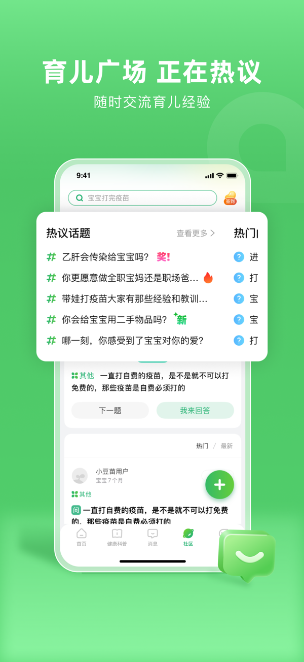 小豆苗IOS版下载 8.2.8 5