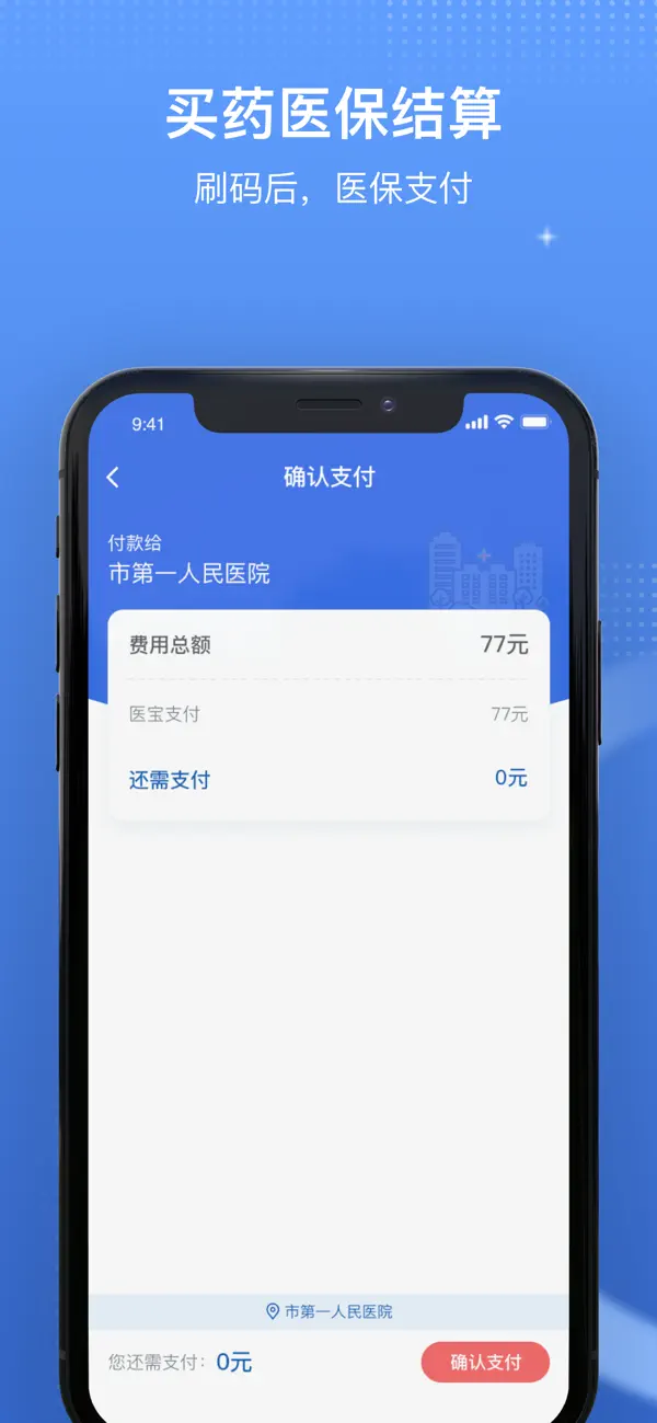 国家医保服务平台IOS最新版下载 1.3.20 4
