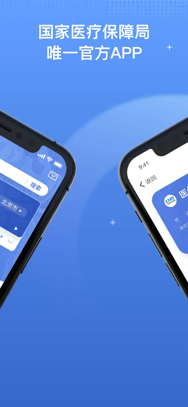 国家医保服务平台IOS最新版下载 1.3.20 1