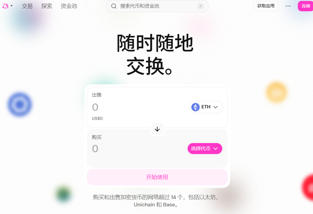UNI币是什么公司发行？UNI发行总量多少？