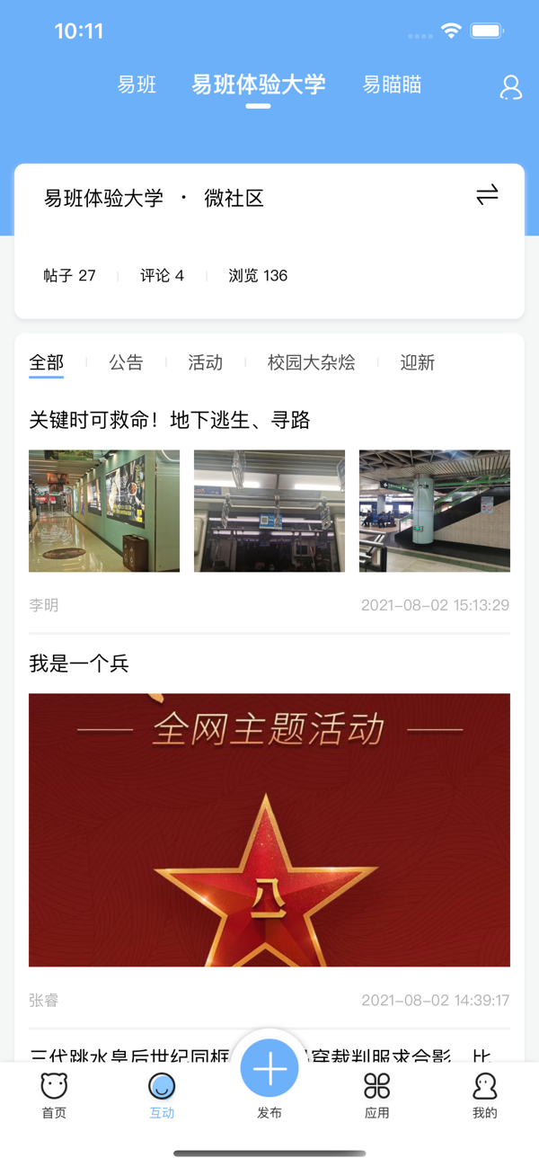 易班IOS最新版下载 5.1.9 2