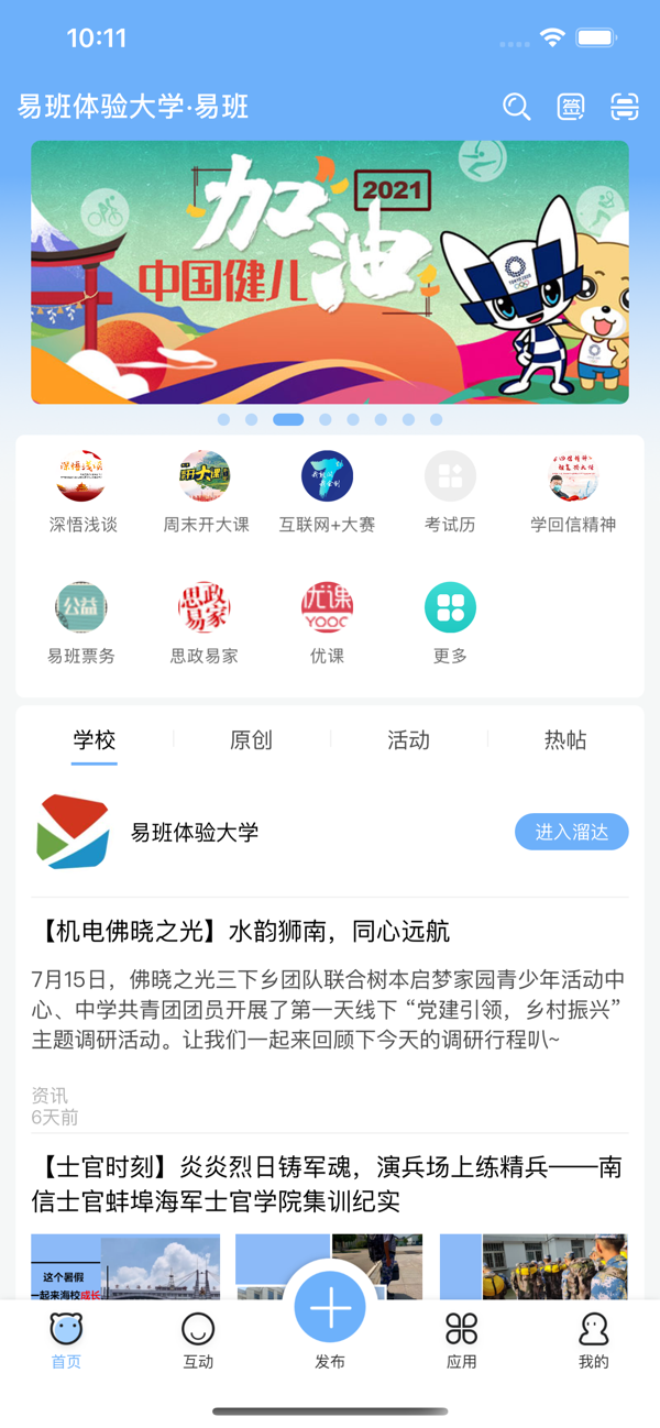 易班IOS最新版下载 5.1.9 1
