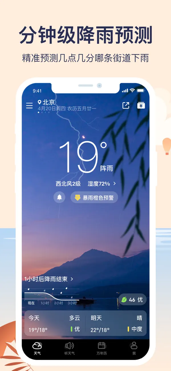 天气预报IOS版下载 8.6.8 1