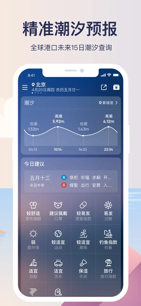 天气预报IOS版下载 8.6.8 4
