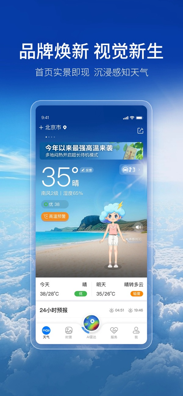 墨迹天气IOS最新版下载 9.0916.02 1
