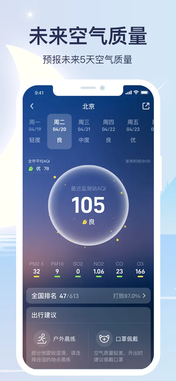 天气预报IOS版下载 8.6.8 8