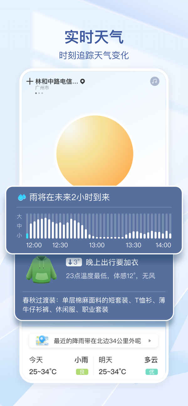 5G智能卫星天气苹果版下载 1.1.1 4