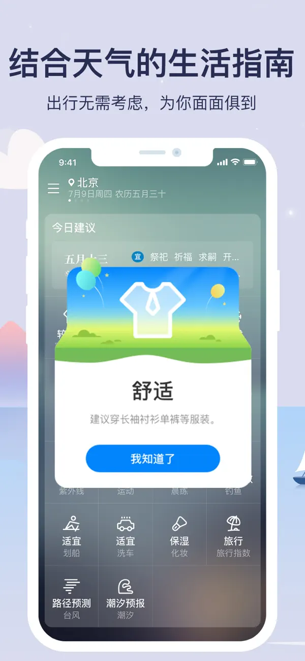 天气预报IOS版下载 8.6.8 6