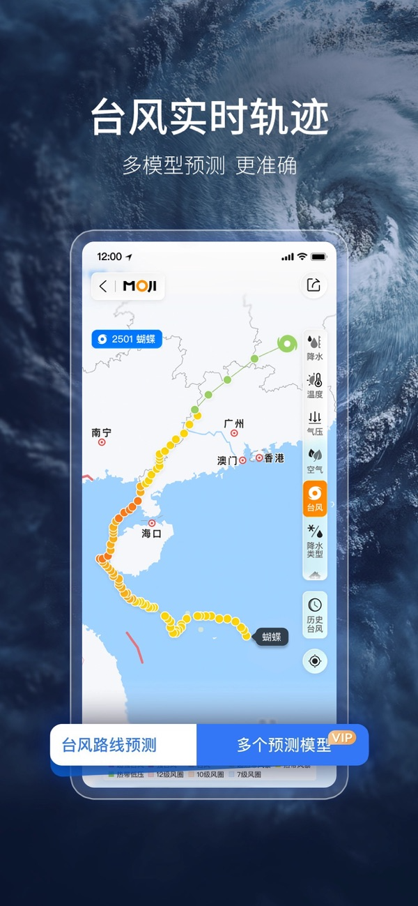 墨迹天气IOS最新版下载 9.0916.02 6