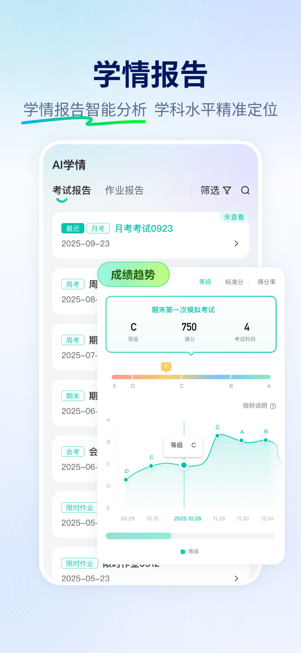 智学网苹果最新版下载 2.2.24500