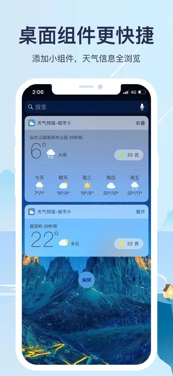 天气预报IOS版下载 8.6.8 9