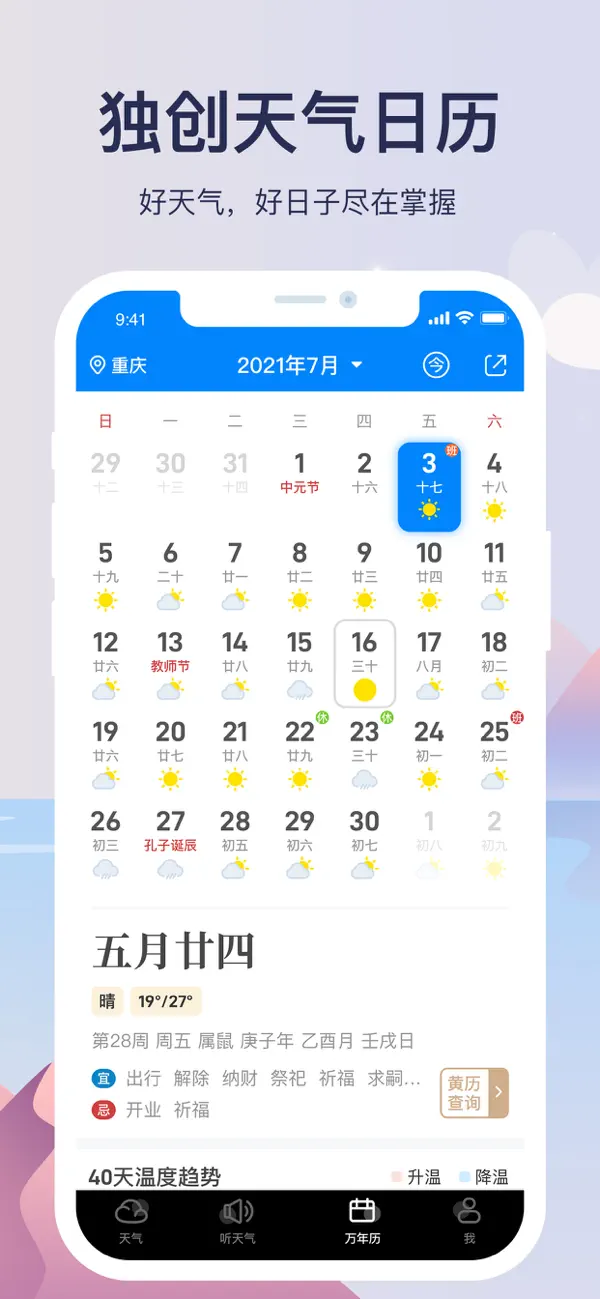 天气预报IOS版下载 8.6.8 5