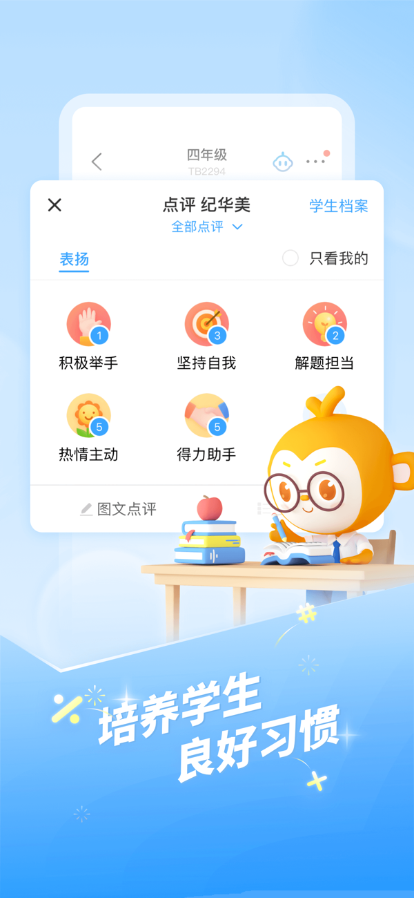 班级优化大师IOS最新版下载 3.0.65.2 1