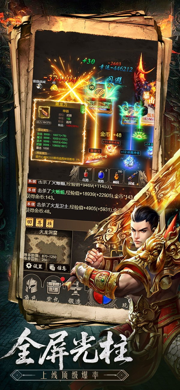 文字高爆传奇IOS最新版下载 1.2 1