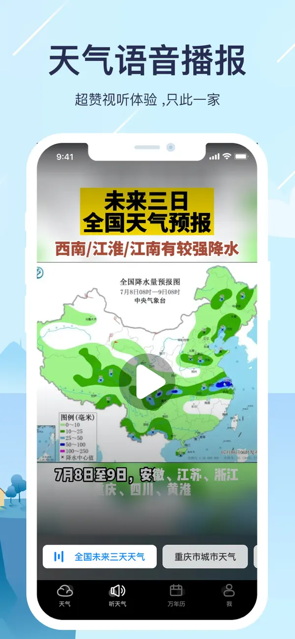 天气预报IOS版下载 8.6.8 10