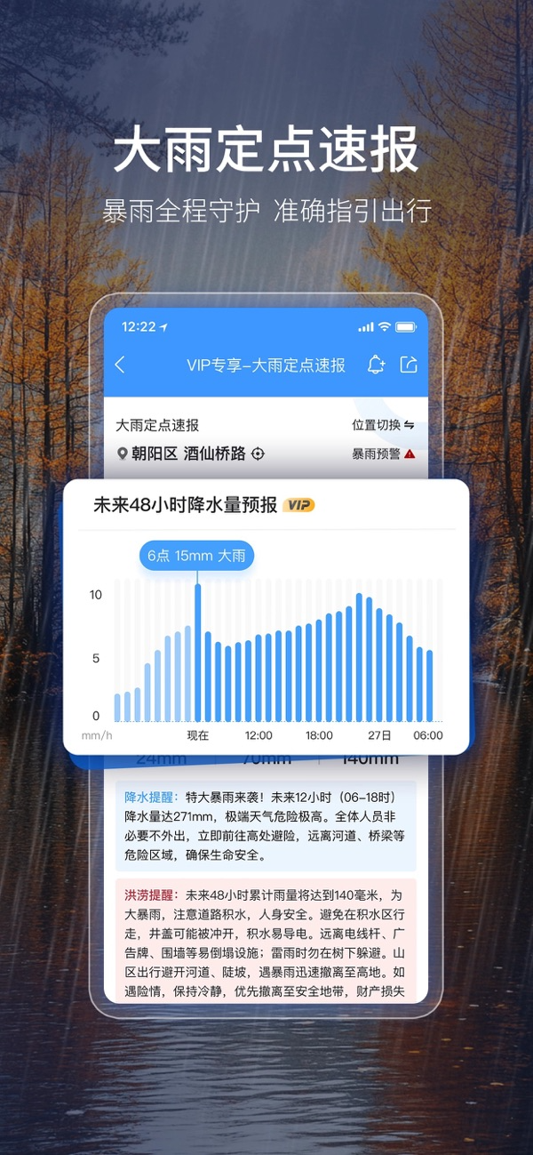 墨迹天气IOS最新版下载 9.0916.02 3