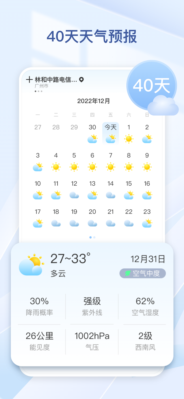 5G智能卫星天气苹果版下载 1.1.1 2