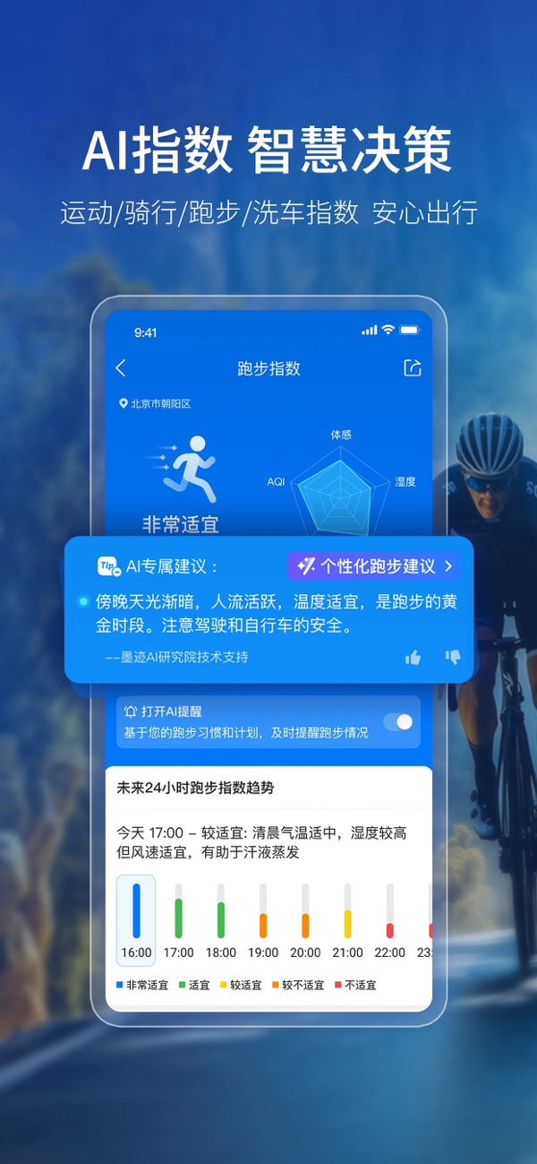 墨迹天气IOS最新版下载 9.0916.02 2
