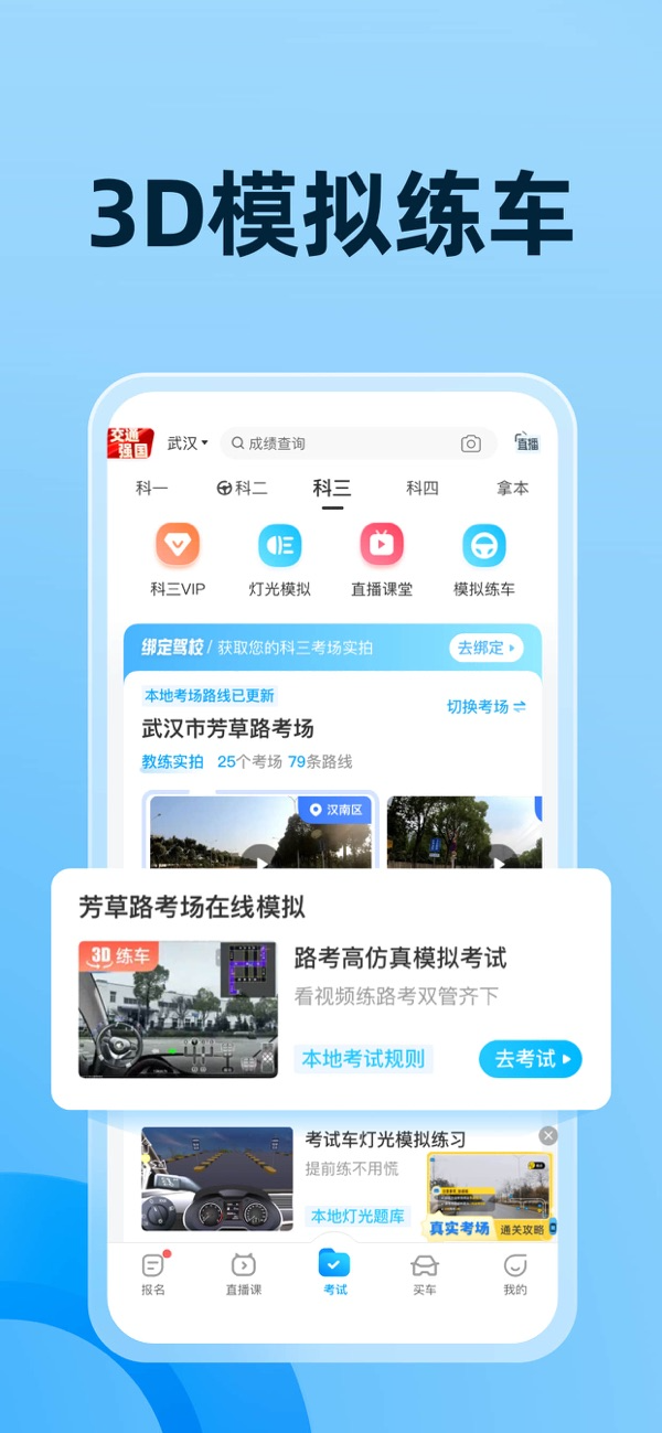 驾考宝典2025苹果最新版下载 8.87.04