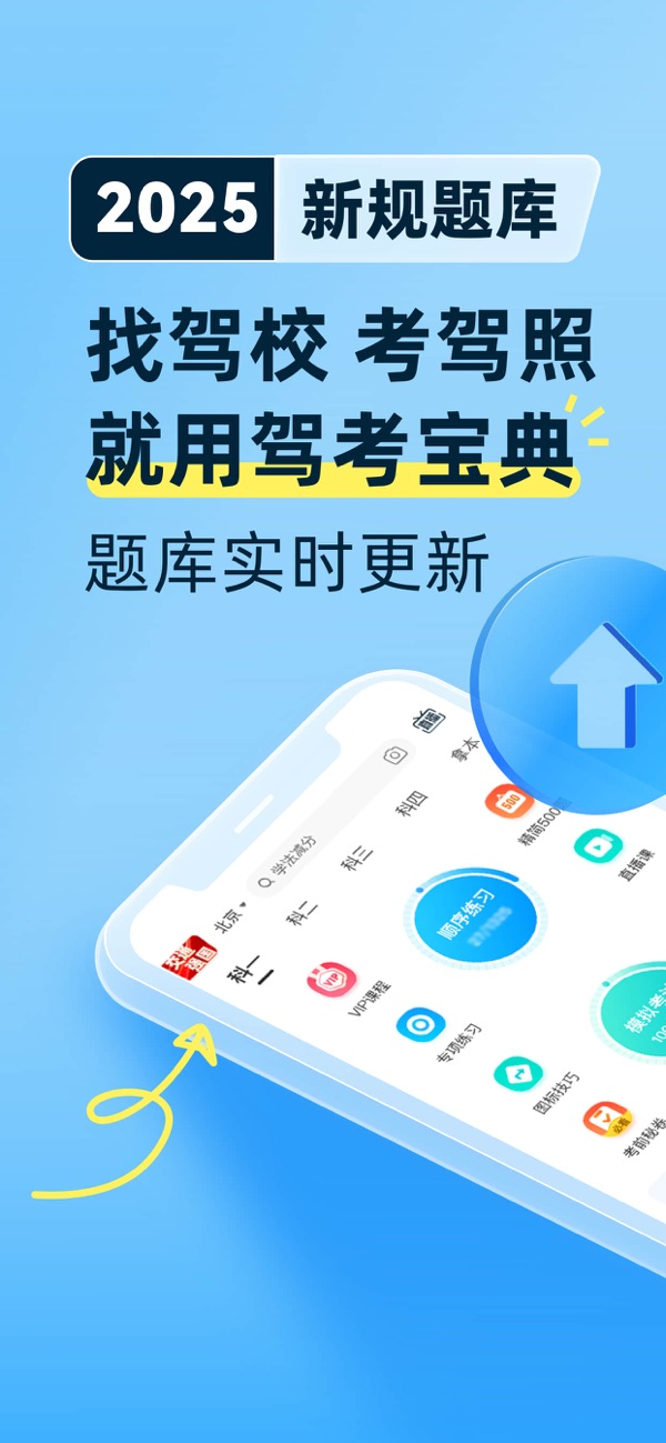 驾考宝典2025苹果最新版下载 8.87.01