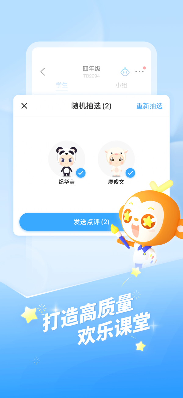 班级优化大师IOS最新版下载 3.0.65.2 0