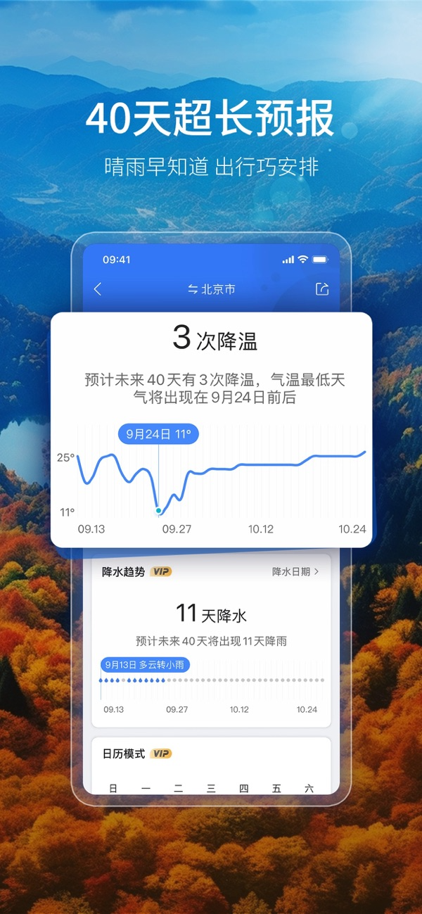 墨迹天气IOS最新版下载 9.0916.02 5