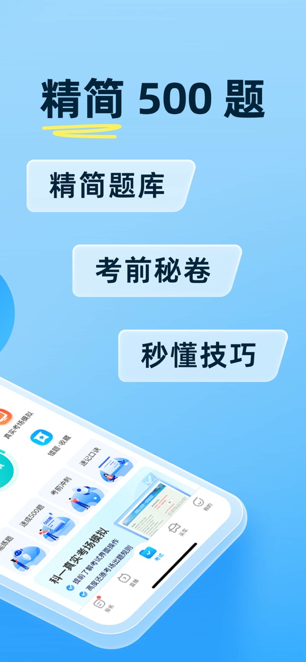 驾考宝典2025苹果最新版下载 8.87.02